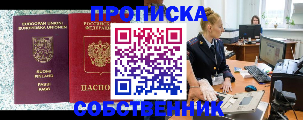 прописка 2025 в Нерчинске