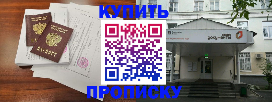прописка для школы в Нерчинске