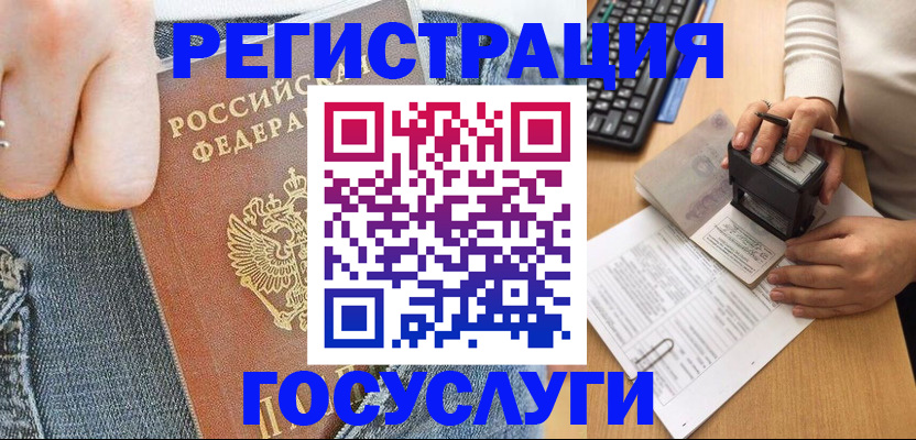 временная регистрация для школы в Нерчинске
