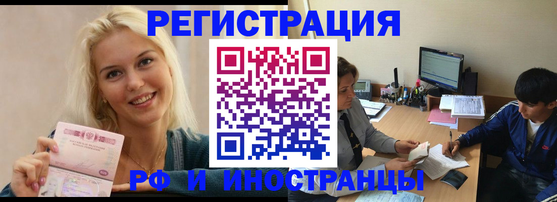 временная регистрация купить в Нерчинске