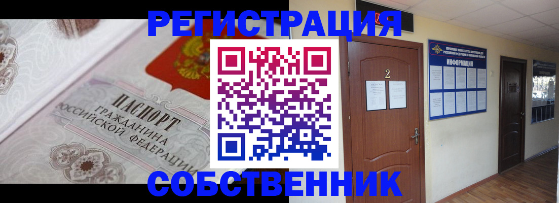 прописка 2025 в Нерчинске
