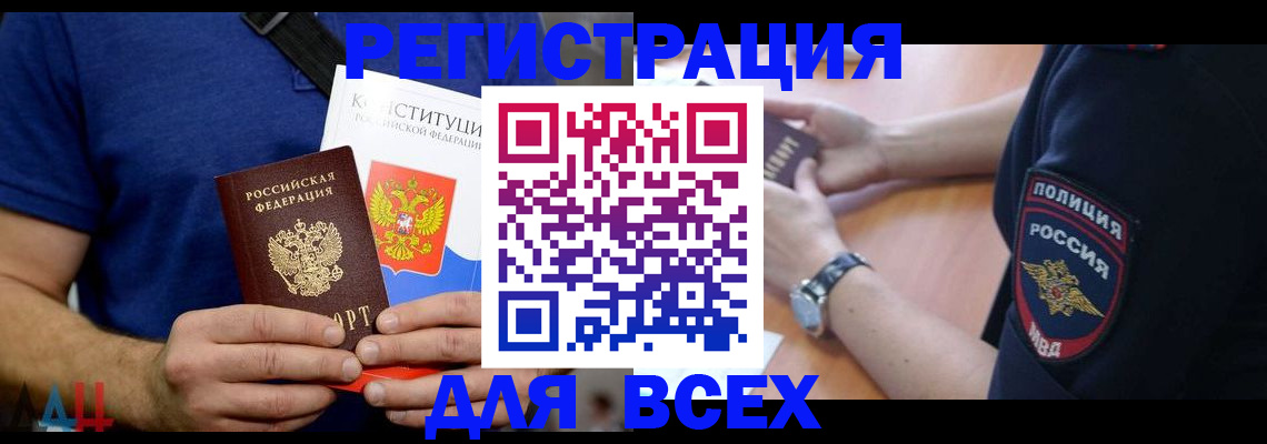 временная регистрация для всех в Нерчинске