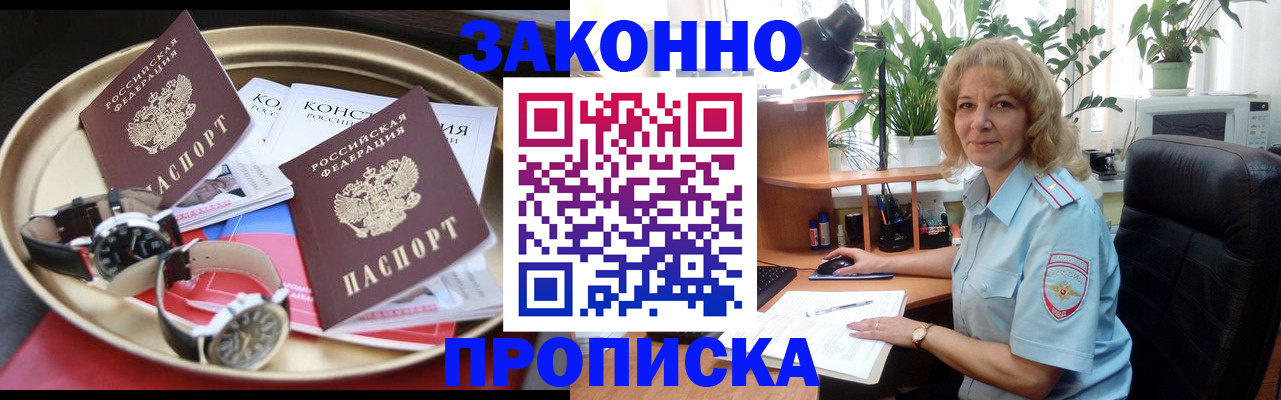 прописка в квартире в Нерчинске