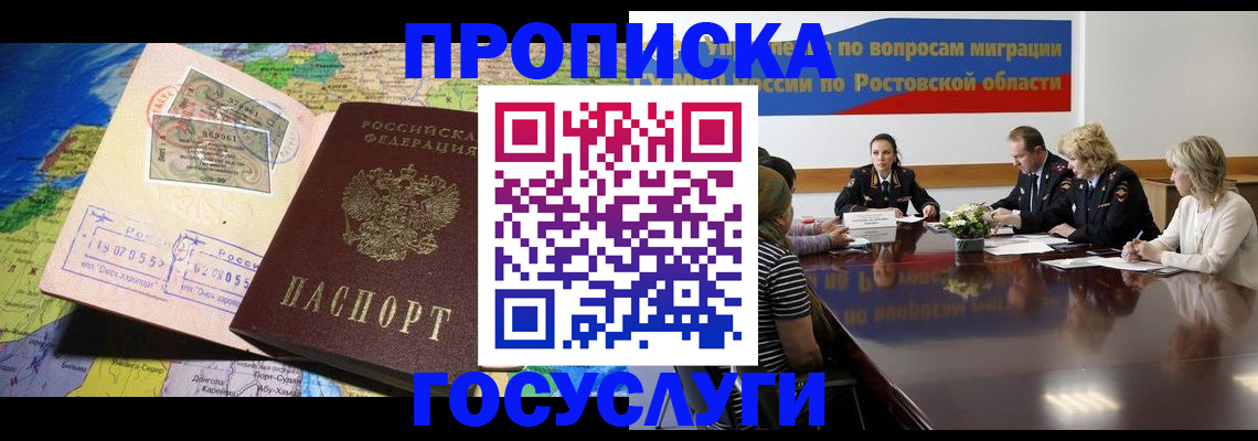 прописка ребенка в Нерчинске