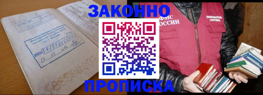 прописка для школы в Нерчинске